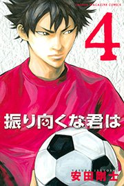振り向くな君は（4）