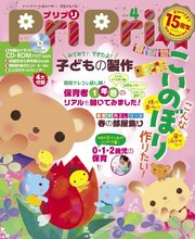 PriPri 2015年4月号