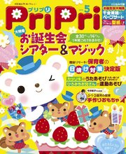 PriPri 2015年5月号