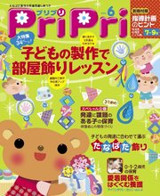 PriPri 2015年6月号