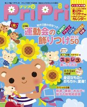 PriPri 2015年8月号
