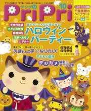 PriPri 2015年10月号
