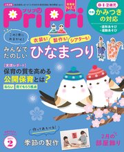 PriPri 2024年2月号