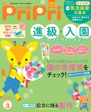 PriPri 2024年3月号