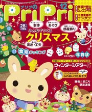 PriPri 2015年12月号