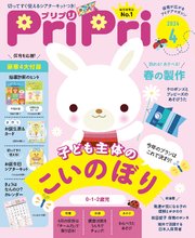 PriPri 2024年4月号