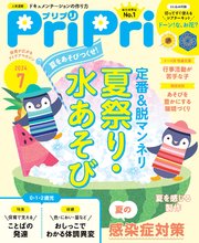 PriPri 2024年7月号