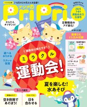 PriPri 2025年7・8月合併号