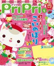 PriPri 2017年4月号