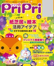 PriPri 2017年11月号