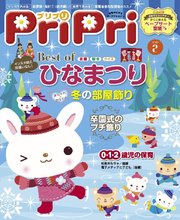 PriPri 2018年2月号