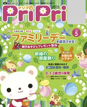 PriPri 2018年5月号