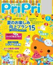 PriPri 2018年7月号