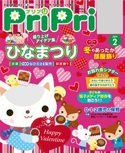 PriPri 2019年2月号
