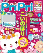 PriPri 2019年4月号