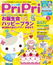 PriPri 2019年5月号