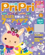 PriPri 2019年6月号