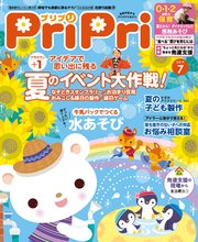 PriPri 2019年7月号