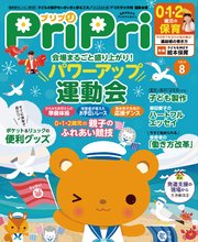 PriPri 2019年8月号