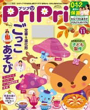 PriPri 2019年11月号
