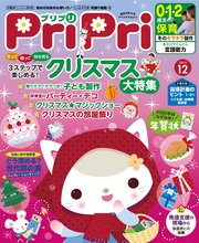 PriPri 2019年12月号