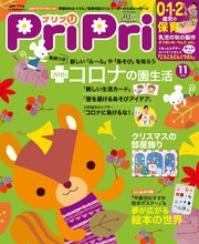 PriPri 2020年11月号