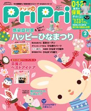 PriPri 2021年2月号