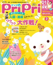 PriPri 2021年3月号