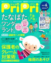 PriPri 2021年6月号