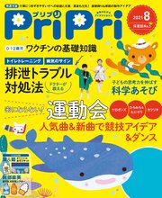 PriPri 2021年8月号