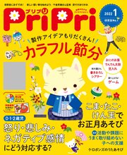 PriPri 2022年1月号