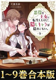 悪役の王女に転生したけど、隠しキャラが隠れてない。