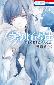 ヴァンパイア騎士 memories 7巻