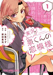 実況!!泉くんの恋模様