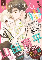 花ゆめAi　Vol.88