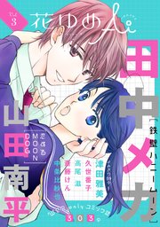 花ゆめAi Vol.3