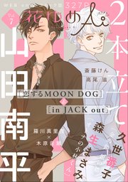 花ゆめAi Vol.7