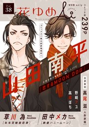花ゆめAi Vol.38