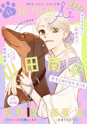 花ゆめAi Vol.41
