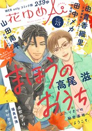 花ゆめAi Vol.73