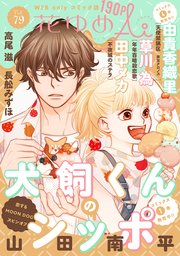 花ゆめAi Vol.79