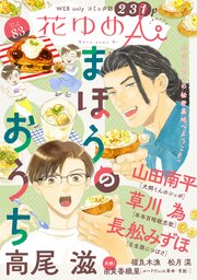 花ゆめAi Vol.83