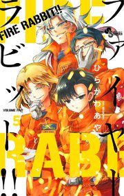 FIRE RABBIT！！ 5
