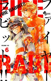 FIRE RABBIT！！ 6