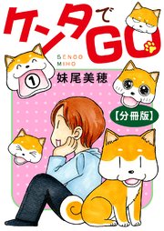 ケンタでGO