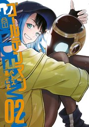 ゴールデンマン（2）