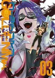 ゴールデンマン（3）