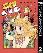 こんづくし 2