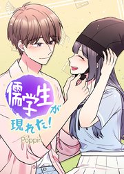 儒学生が現れた！【タテヨミ】6