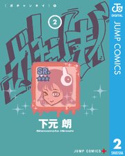 ガチャンキイ